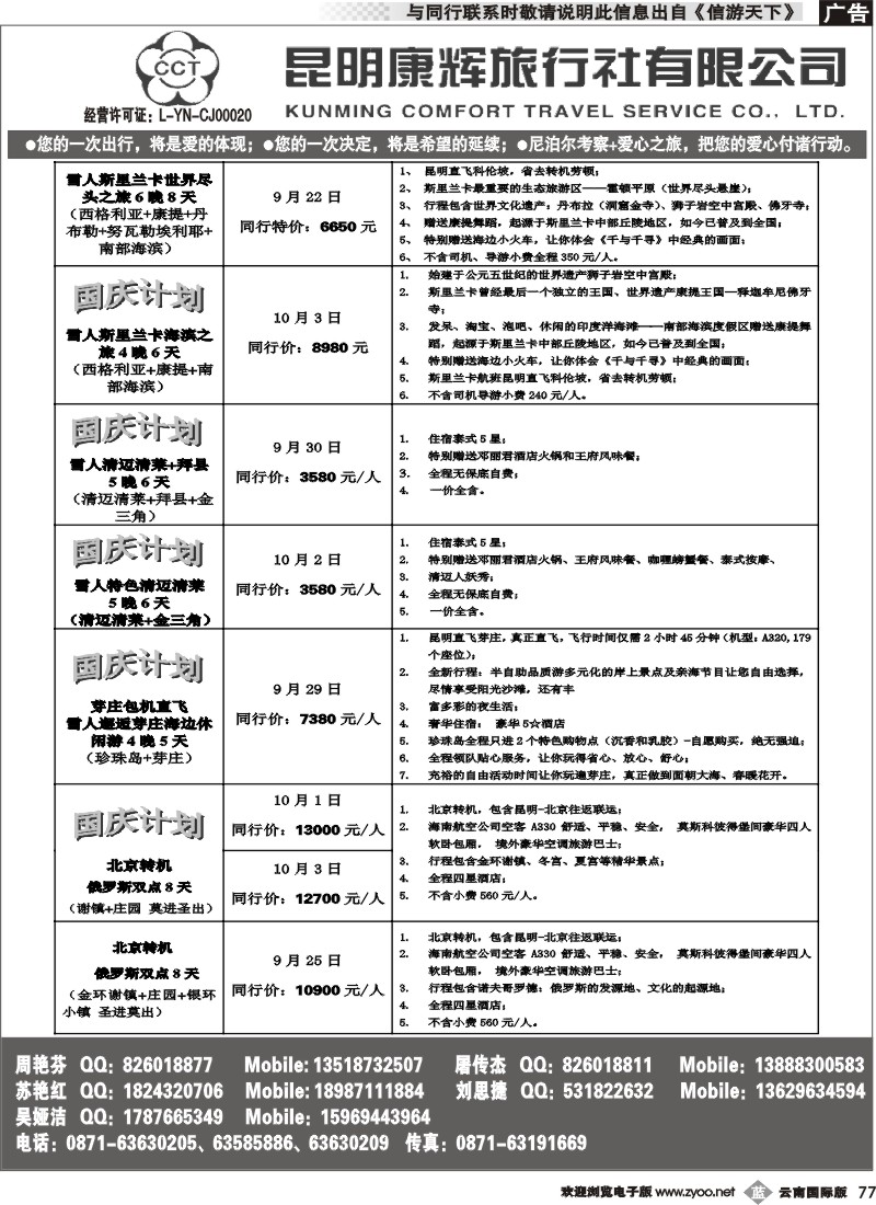 b077 昆明康辉烟草楼715-清迈、清莱、尼泊尔、印度一线批发商2 
