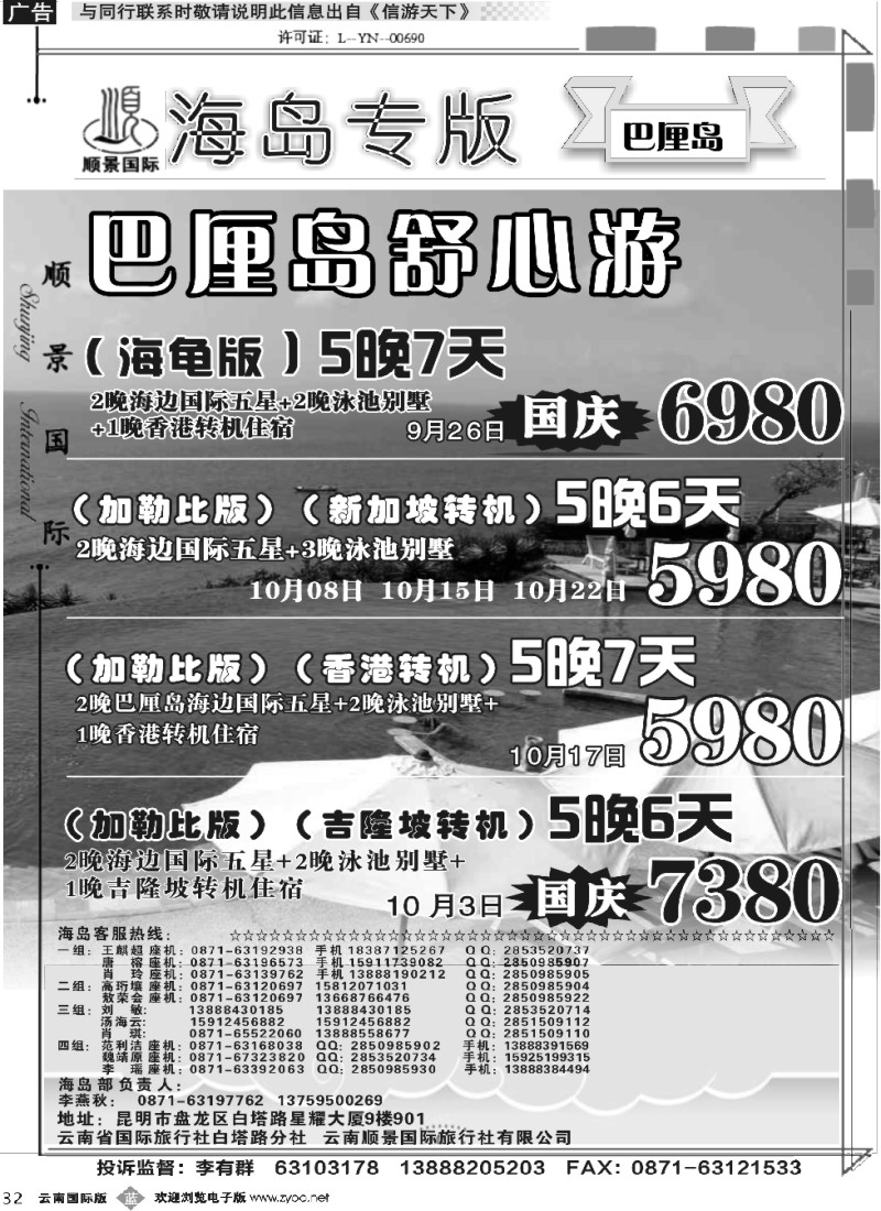 b032 顺景国际（粤港风情）-巴厘岛、沙巴、帕劳、斐济专线-巴厘岛计划 