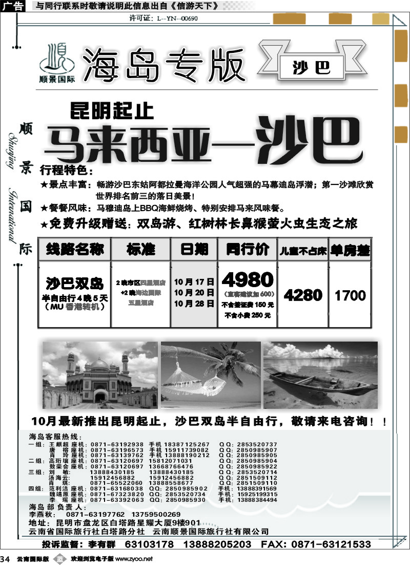 b034 顺景国际（粤港风情）-巴厘岛、沙巴、帕劳、斐济专线-沙巴 