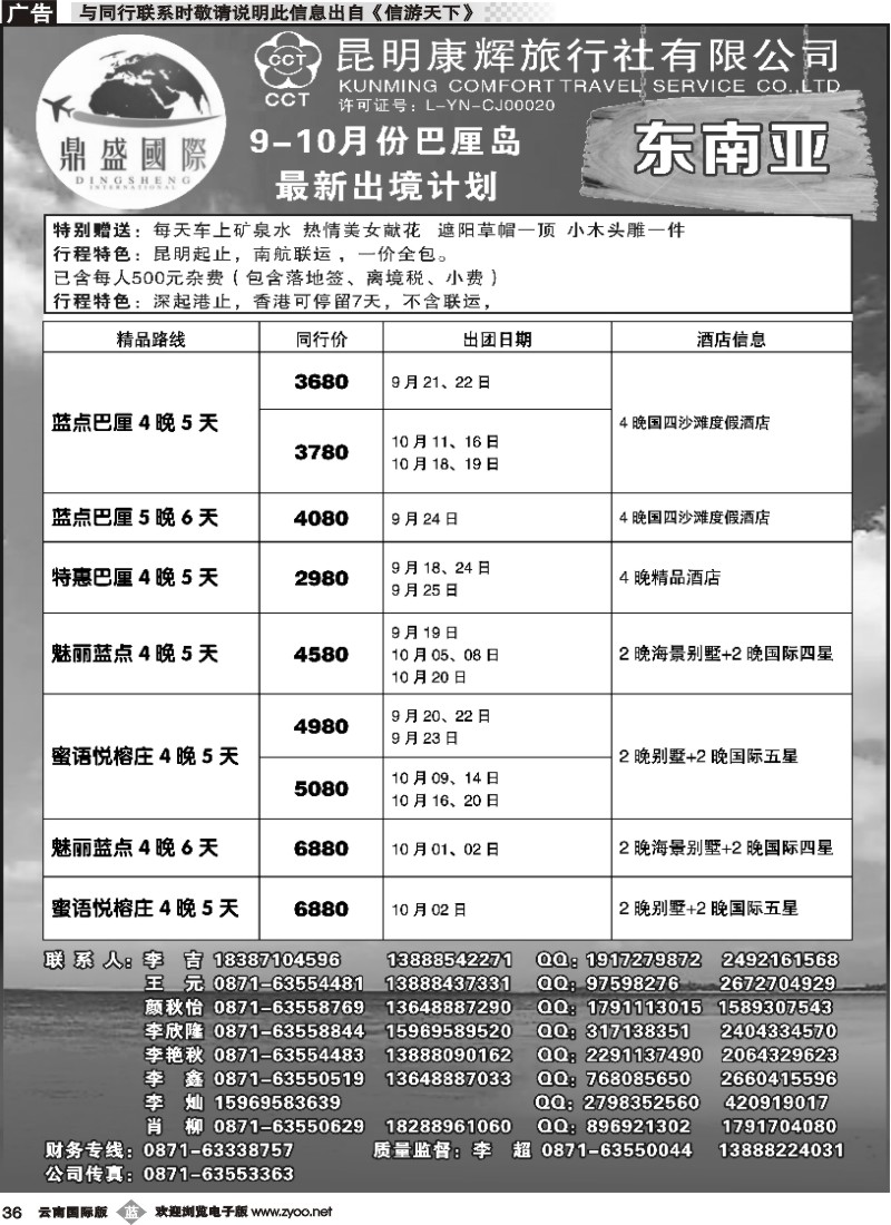 b036 昆明康辉-鼎盛国际-东南亚、海岛专线--黑白