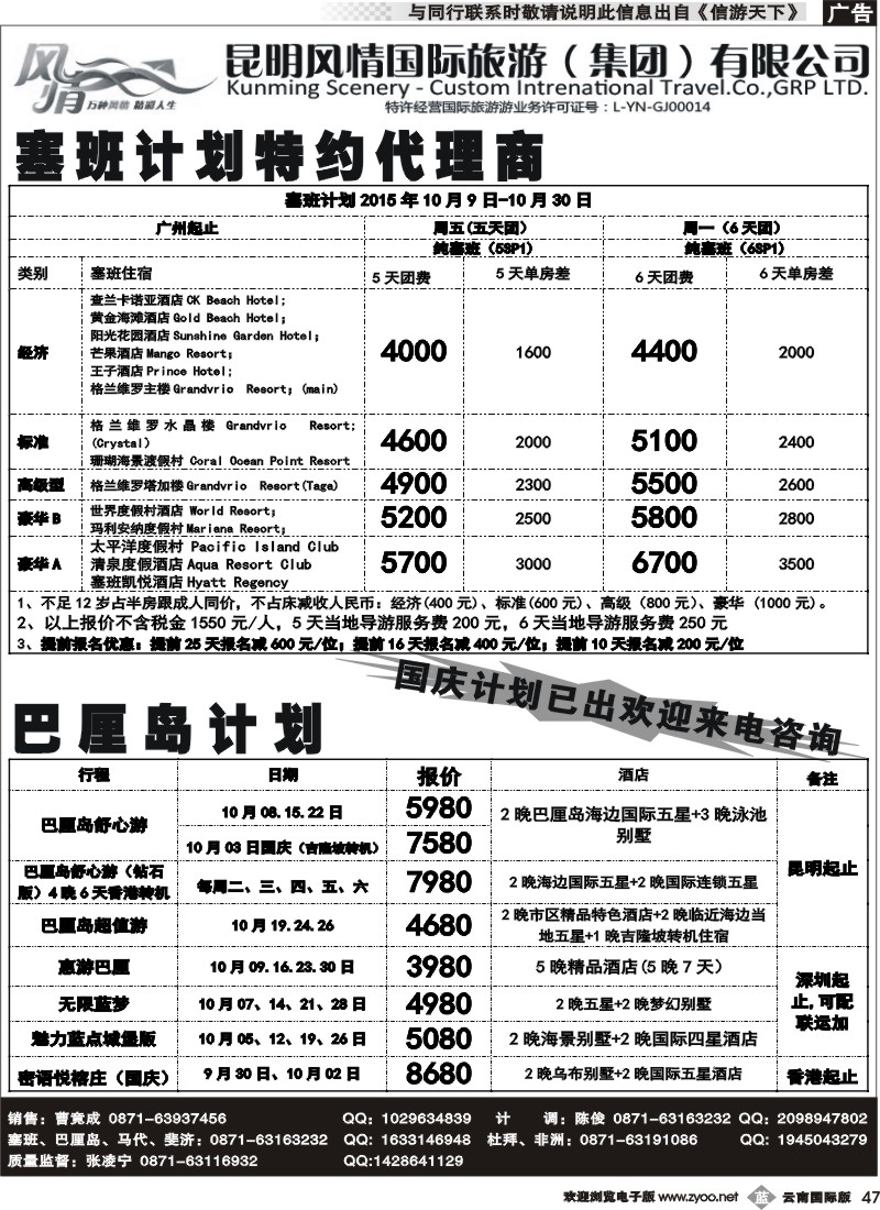 b047 昆明风情国旅(506)-马代、塞班、巴厘、杜拜、非洲2 