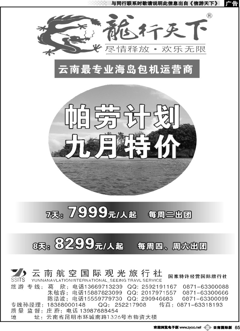 b085 龙行天下--帕劳九月特价计划｛09540｝