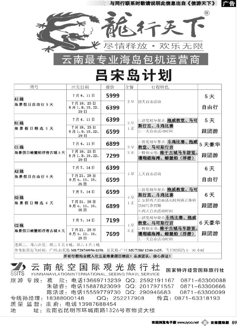 b089 龙行天下--吕宋岛计划｛09540｝