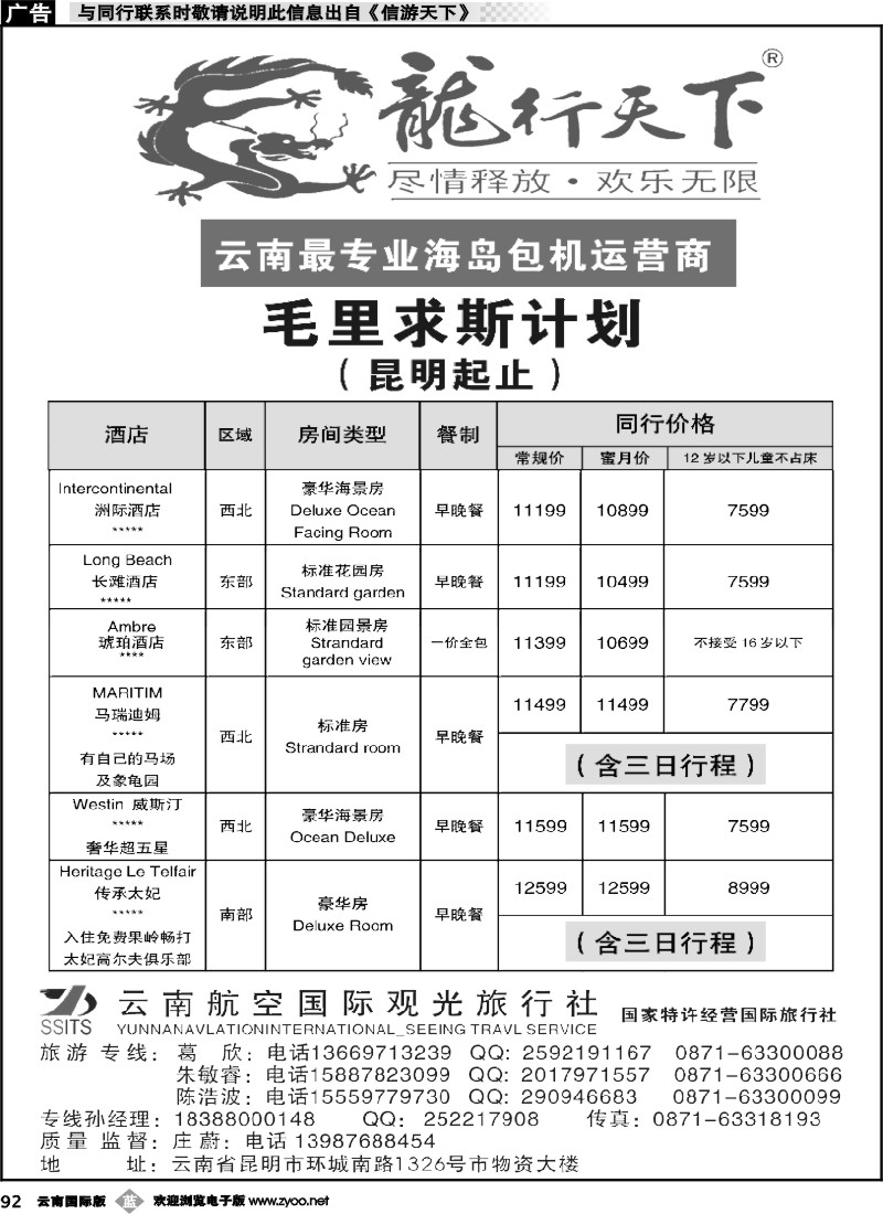 b092 龙行天下--毛里求斯计划2｛09540｝