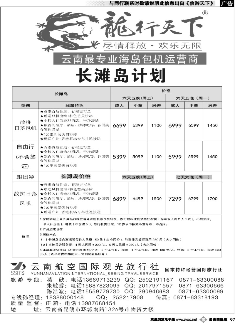 b097 龙行天下--长滩岛计划｛09540｝