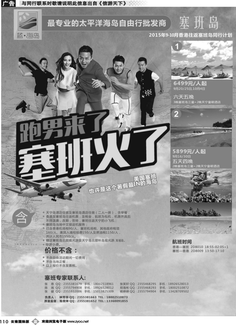 b110 蓝海岛-塞班同行计划(1)