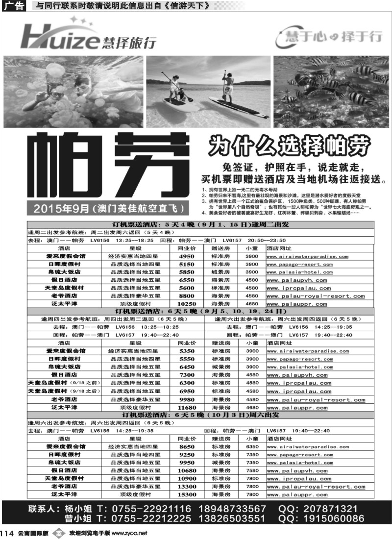 b114 帕劳最新计划——慧择旅行