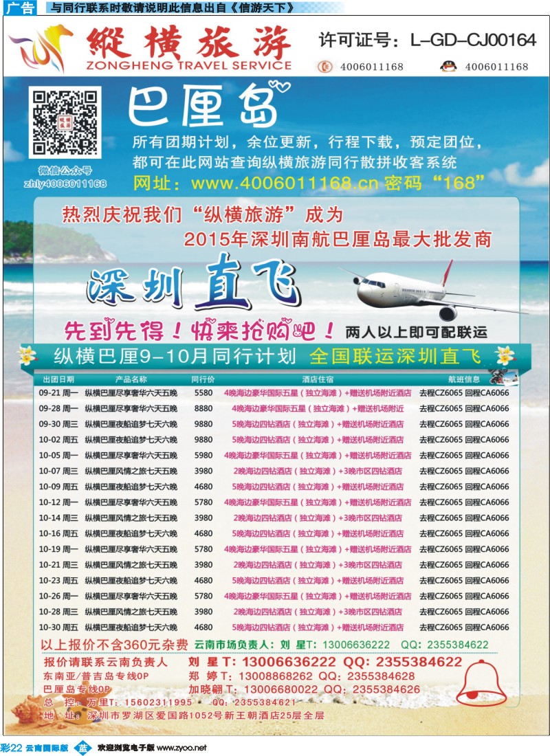 彩b022 纵横旅游-巴厘岛南航联运深圳直飞