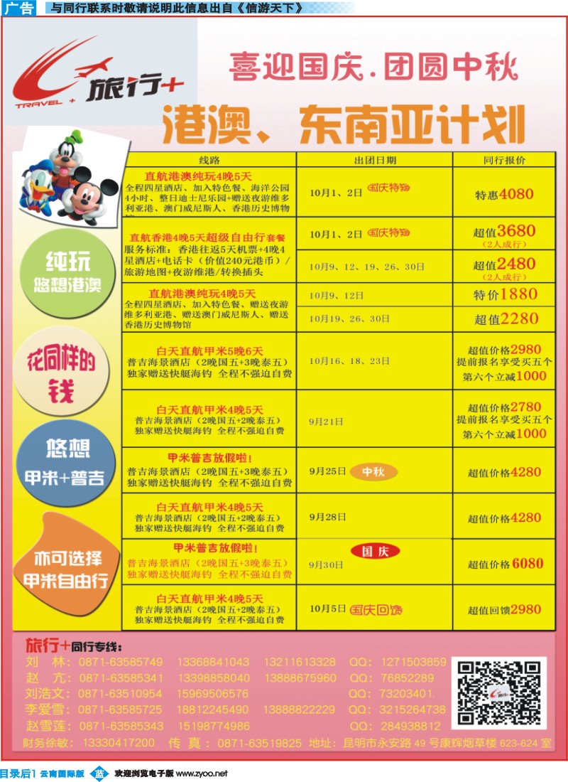 彩b目录后1 昆明康辉-旅行+港澳专线