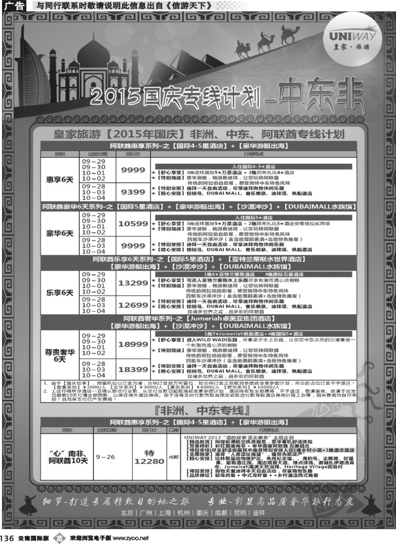 b136 皇家旅游-国庆专线中东非04 