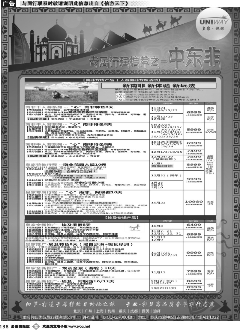 b138 皇家旅游-中东非02 