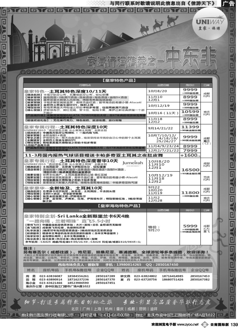 b139 皇家旅游-中东非03 