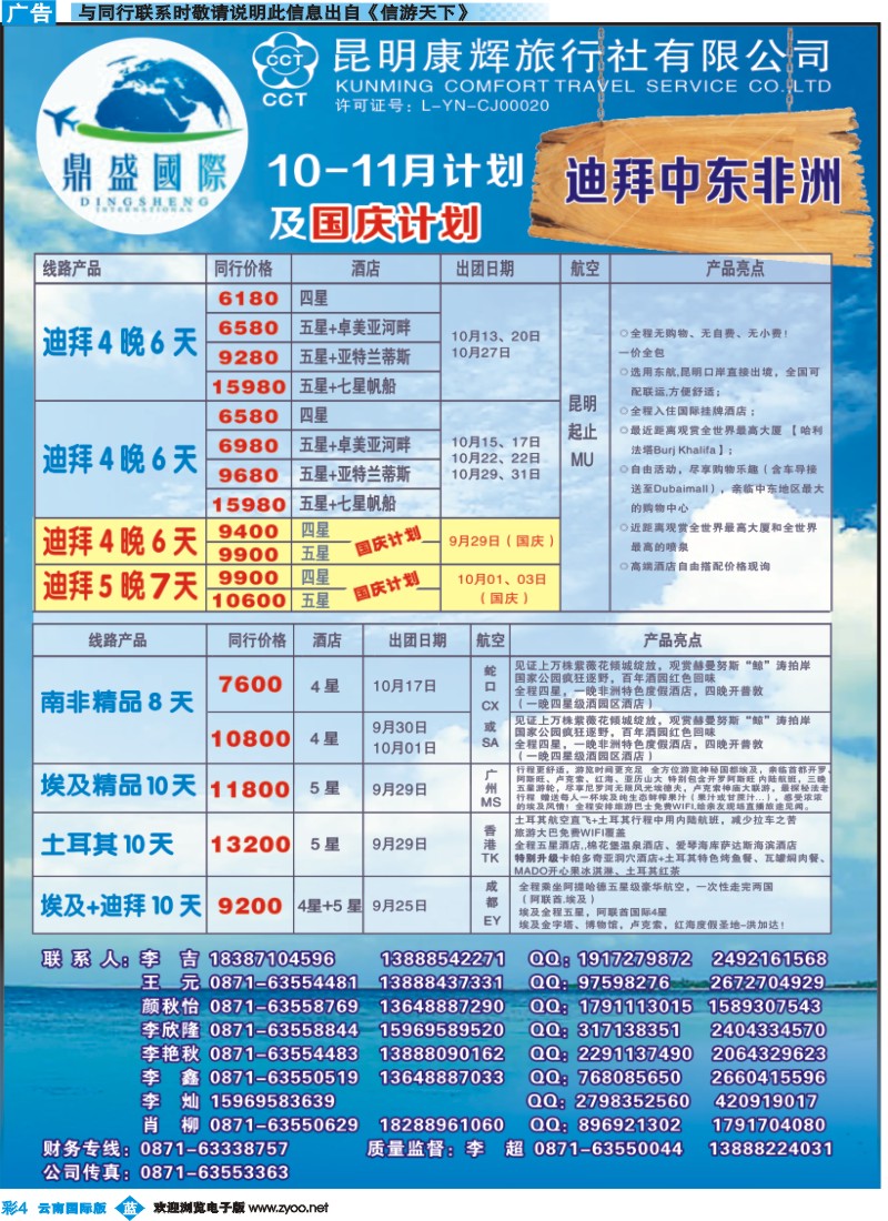 彩b004 昆明康辉-鼎盛国际-迪拜、中东、非洲专线--彩
