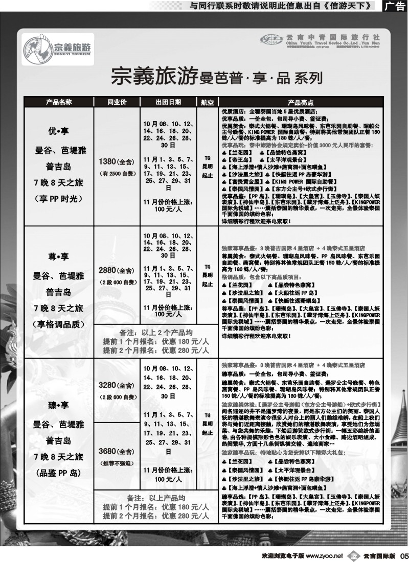 b005 云南中青国旅-宗義旅游-东南亚专线 