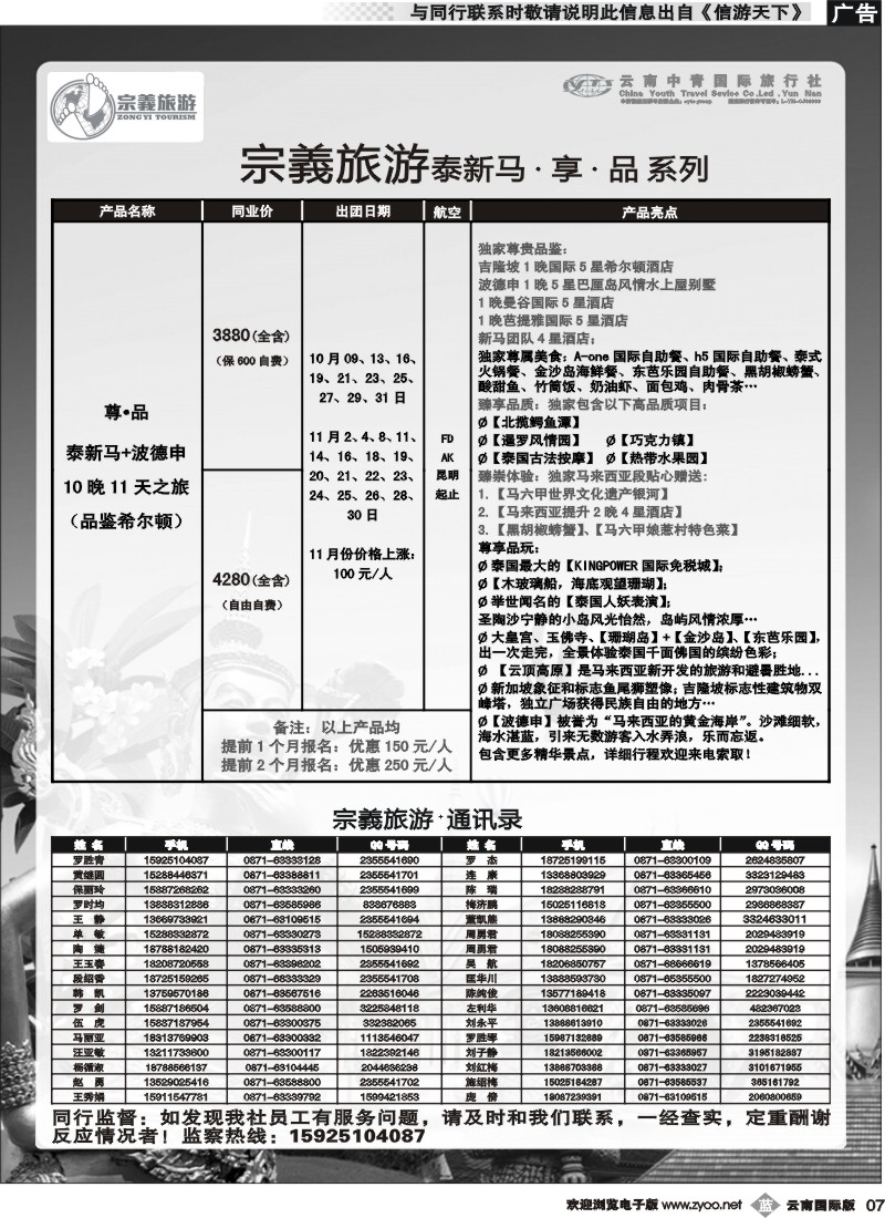 b007 云南中青国旅-宗義旅游-东南亚专线 