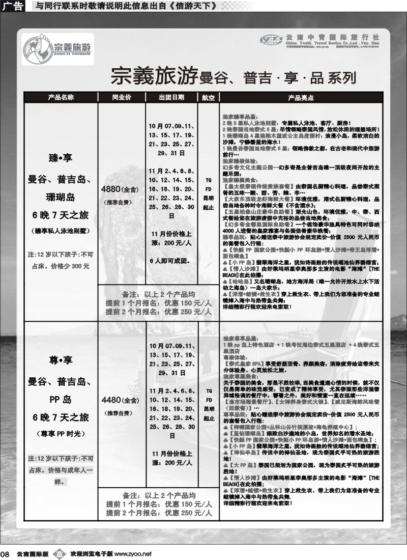 b008 云南中青国旅-宗義旅游-东南亚专线 