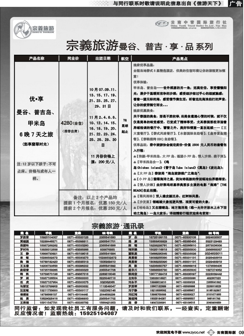 b009 云南中青国旅-宗義旅游-东南亚专线 