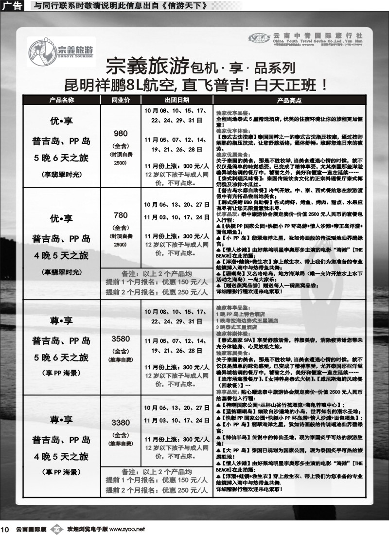b010 云南中青国旅-宗義旅游-东南亚专线 