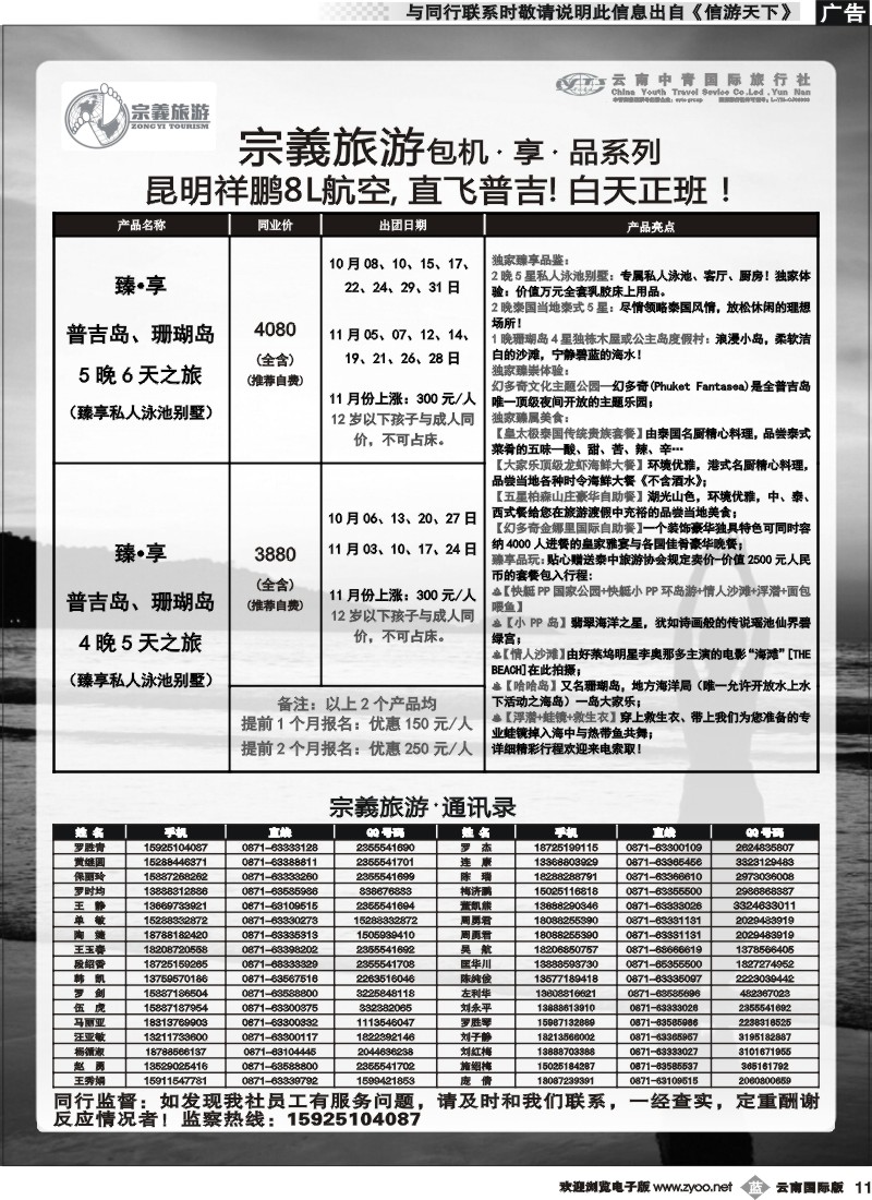 b011 云南中青国旅-宗義旅游-东南亚专线 