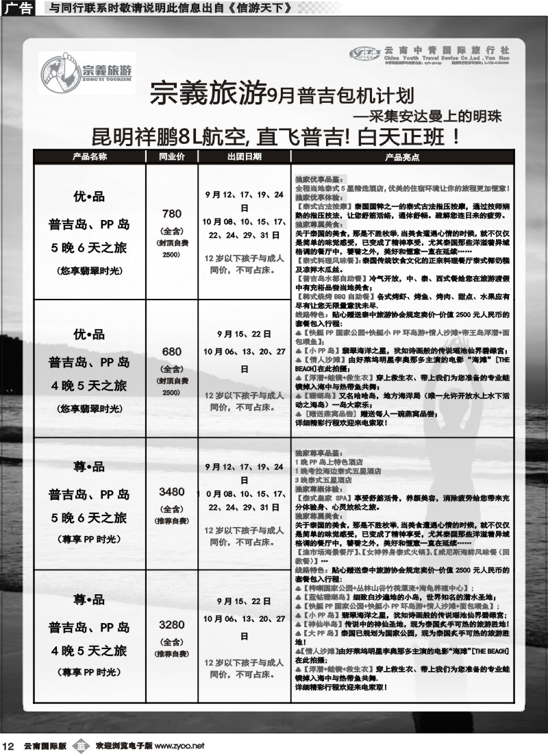 b012 云南中青国旅-宗義旅游-东南亚专线 