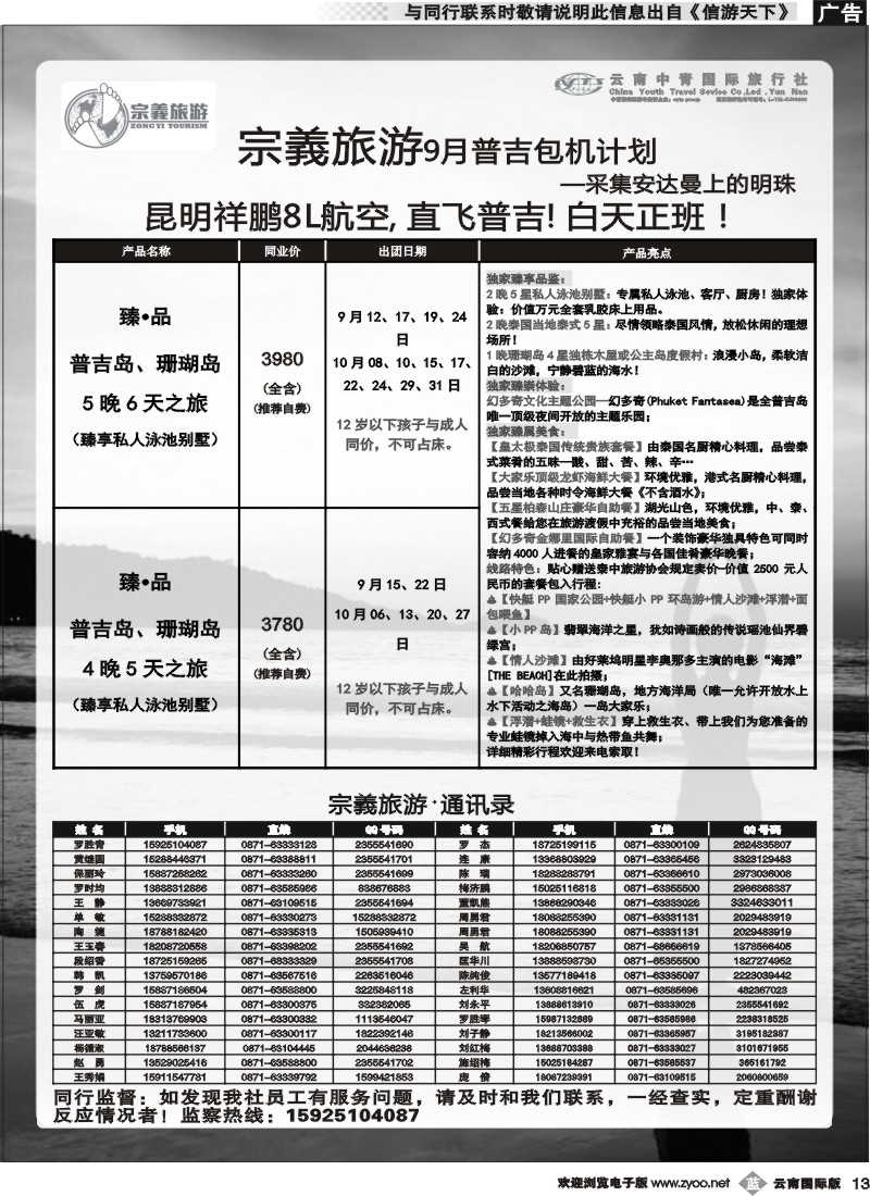 b013 云南中青国旅-宗義旅游-东南亚专线 