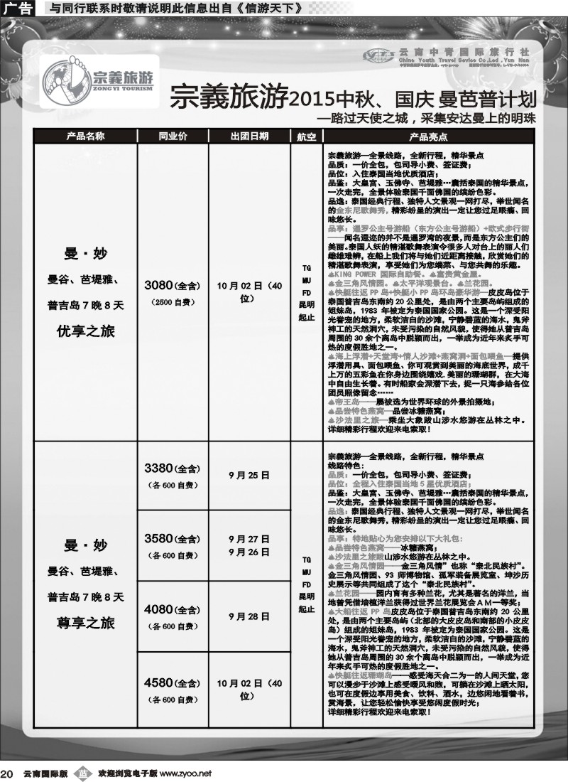 b020 云南中青国旅-宗義旅游-国庆东南亚专线 