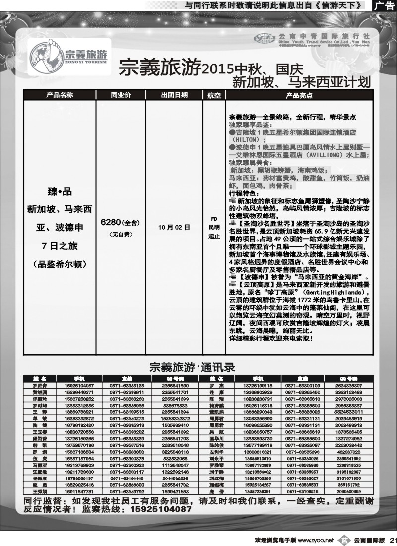 b021 云南中青国旅-宗義旅游-国庆东南亚专线 