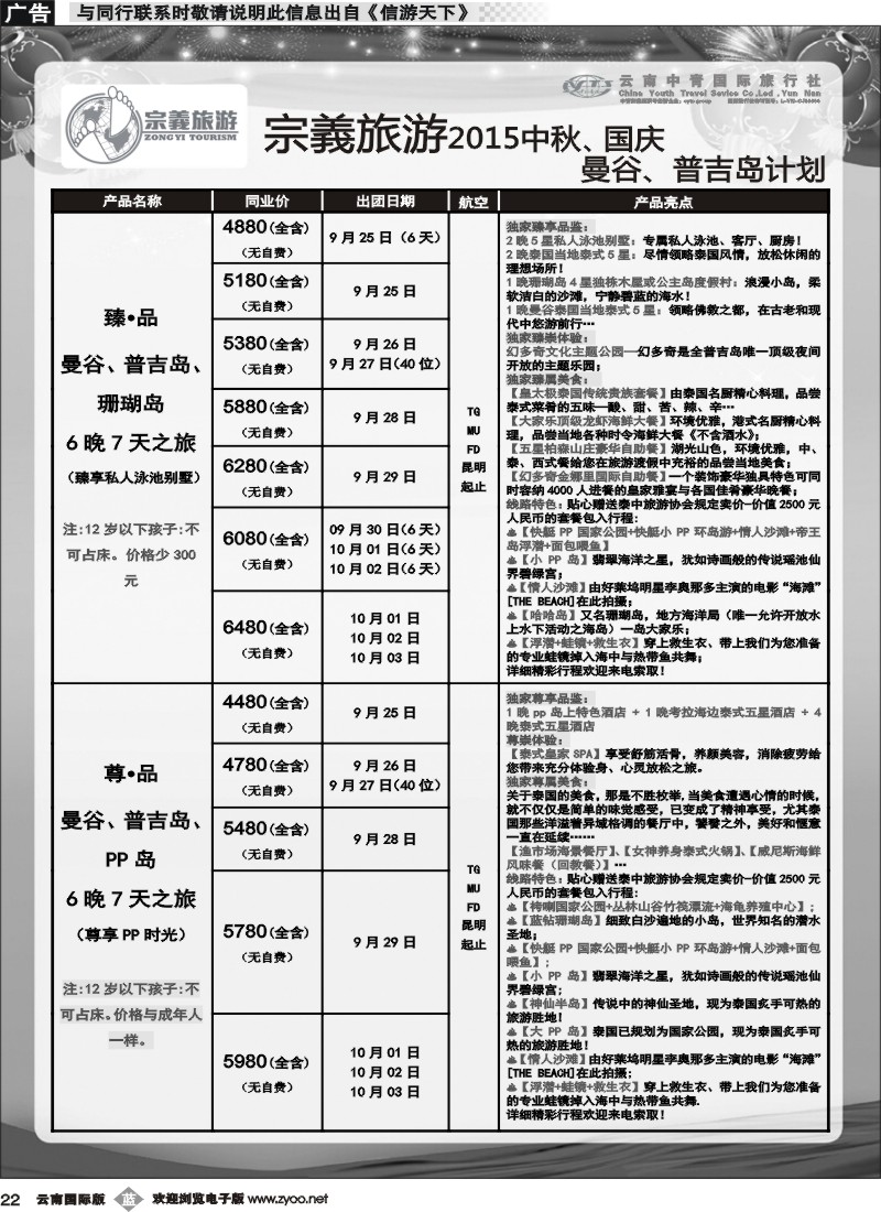 b022 云南中青国旅-宗義旅游-国庆东南亚专线 