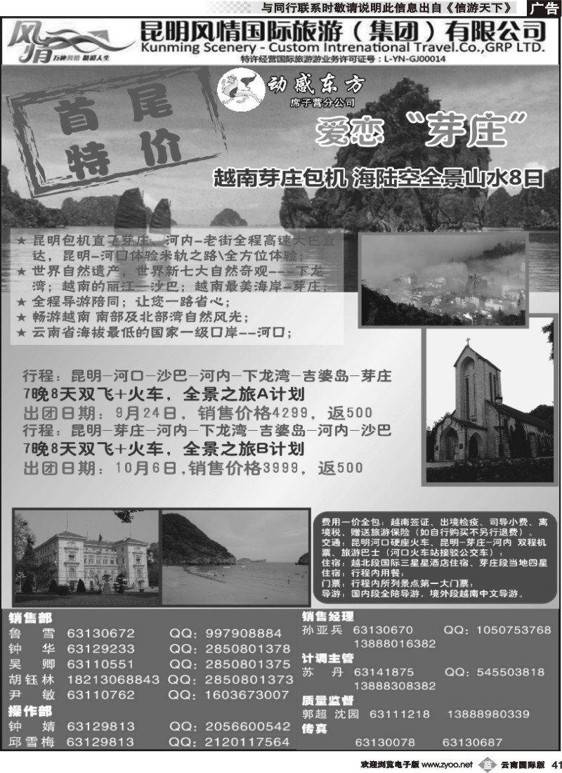 b041 动感东方-越南芽庄专线2