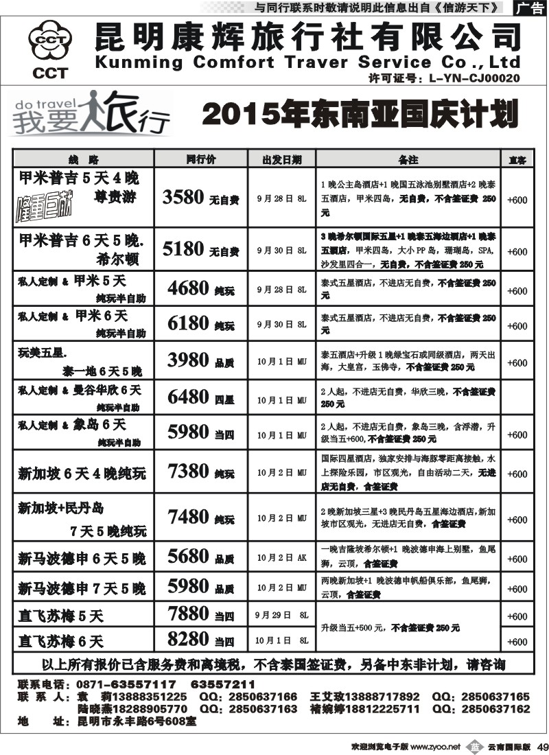 b049 昆明康辉-我要旅行-东南亚国庆计划2 