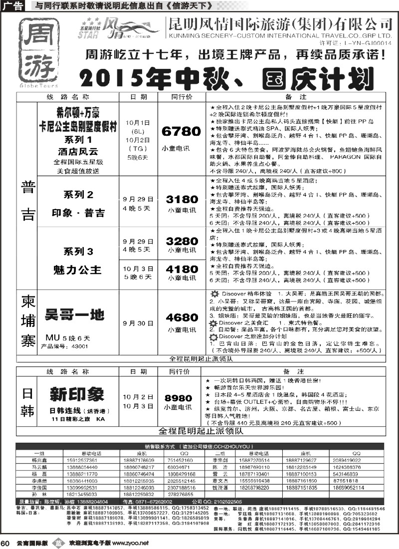 b060 风情国旅-周游-中秋、国际计划1