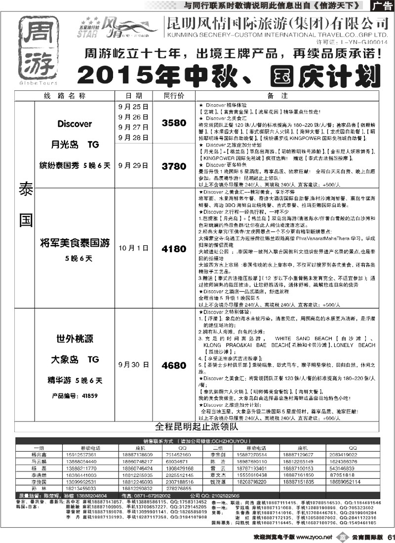 b061 风情国旅-周游-中秋、国际计划2