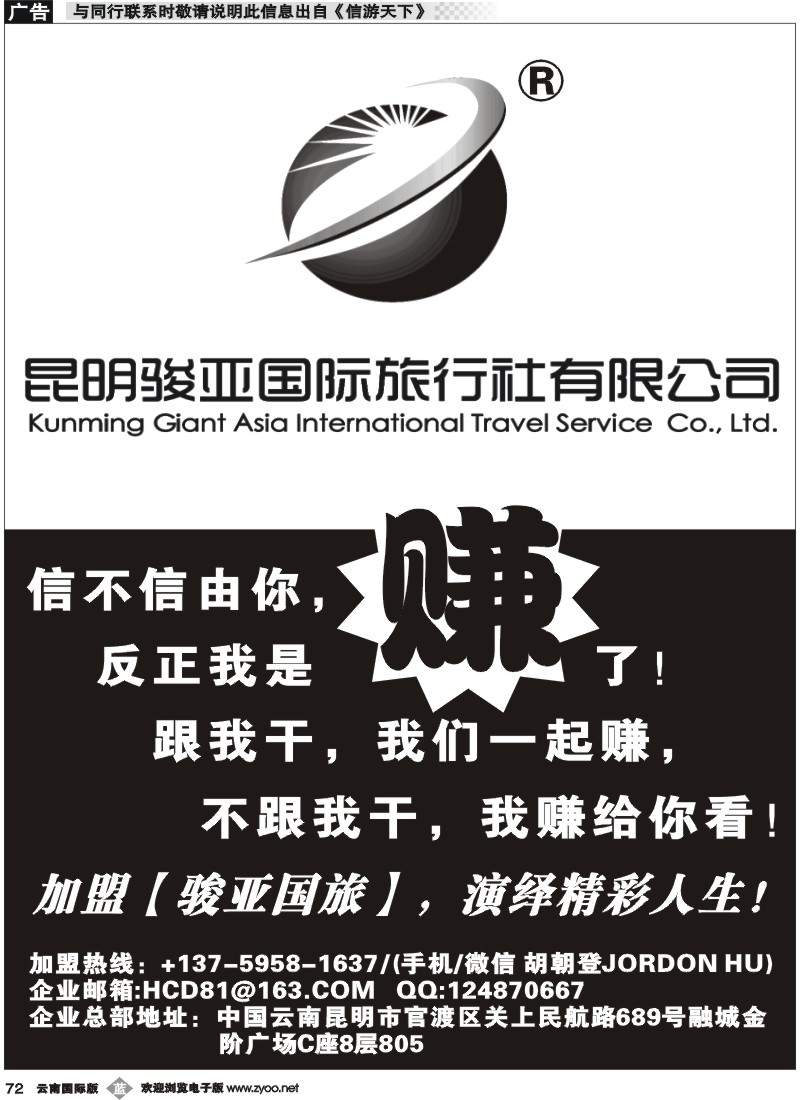 b072 昆明骏亚国旅-公司品牌简介1 