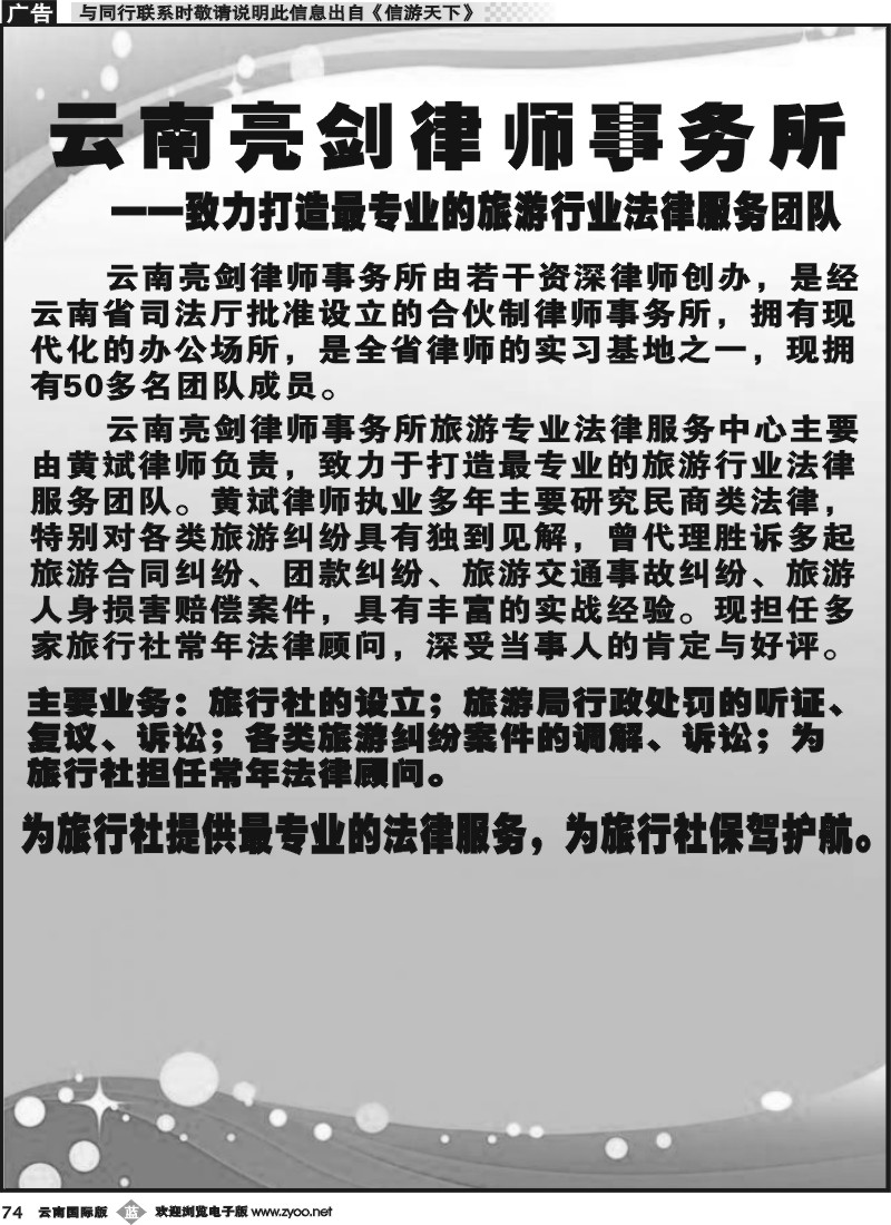 b074 云南亮剑律师事务所