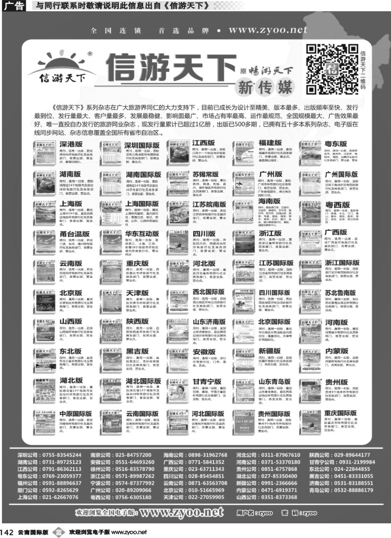 b142 信游天下新传媒