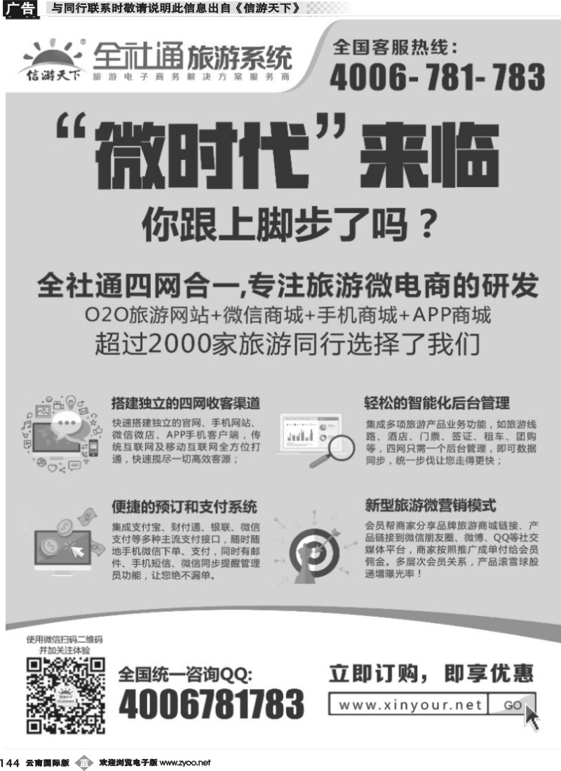 b144 全社通旅游系统