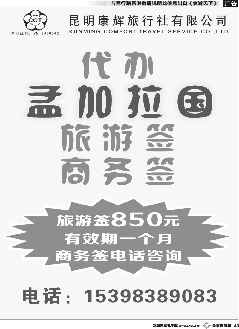 b045 昆明康辉--代办签证｛09760｝