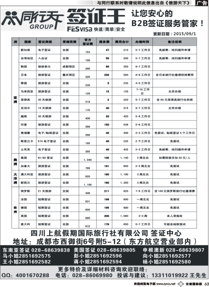 b063 四川上航假期国旅【同行天下—签证王】｛10004｝
