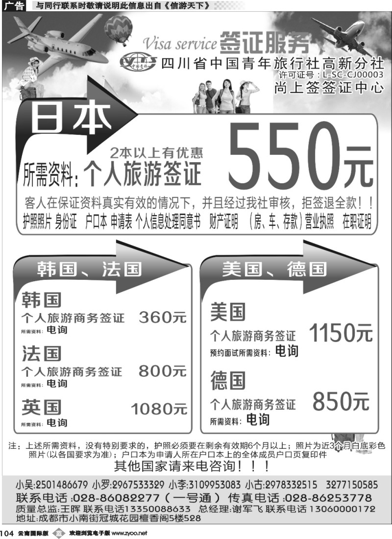 b104 四川省青旅-高新分社-签证中心