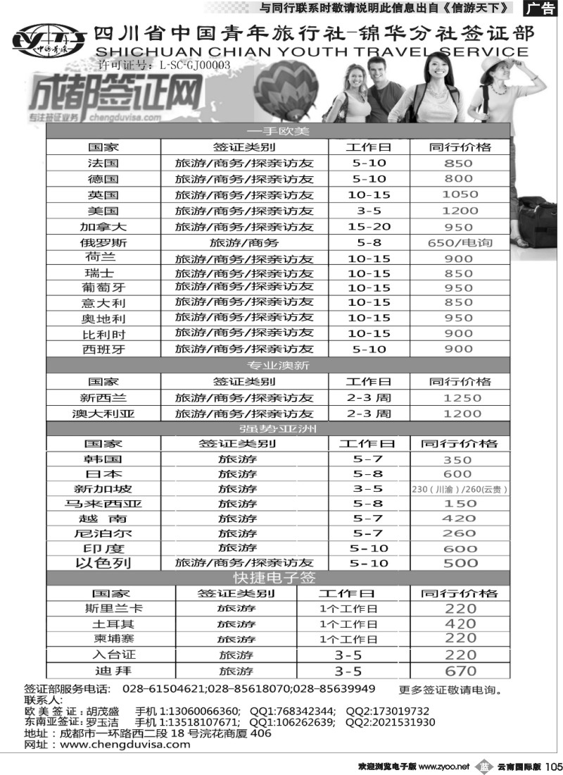 b105 四川青旅-锦华分社-签证