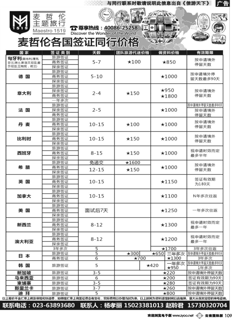 b109 麦哲伦主题旅行  欧洲 美加 东亚签证