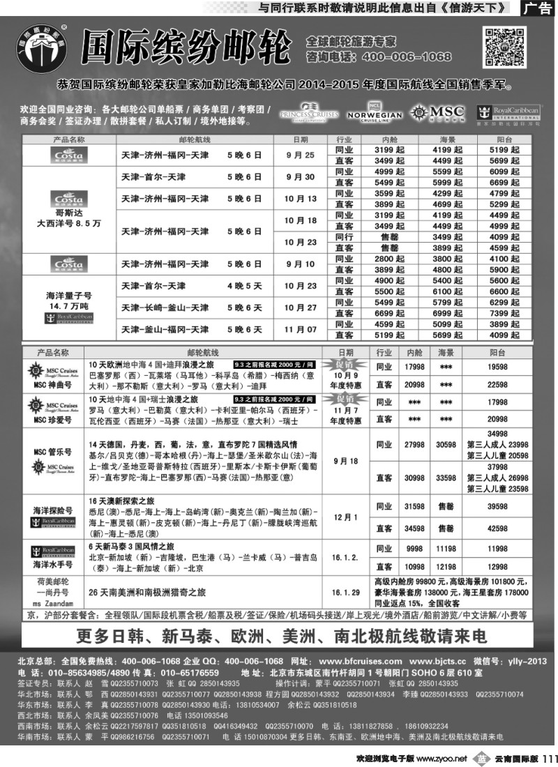 b111 邮轮专线-国际缤纷邮轮-外地