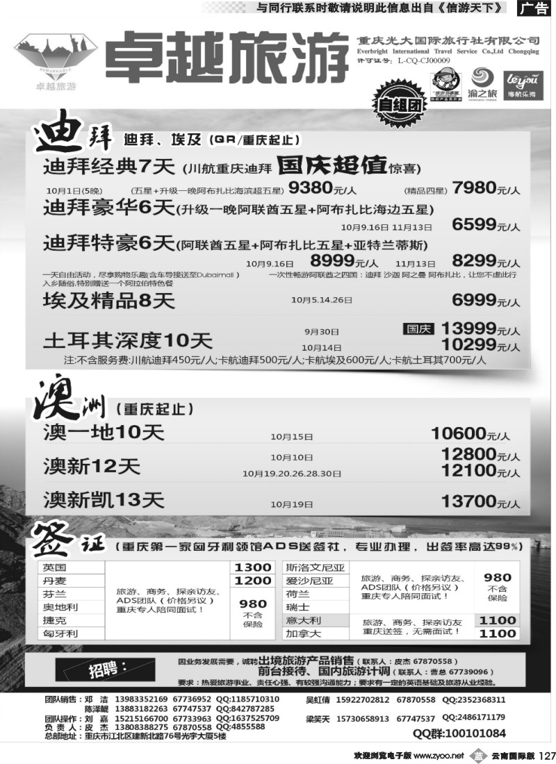 b127 光大国旅-迪拜、澳洲、签证03 