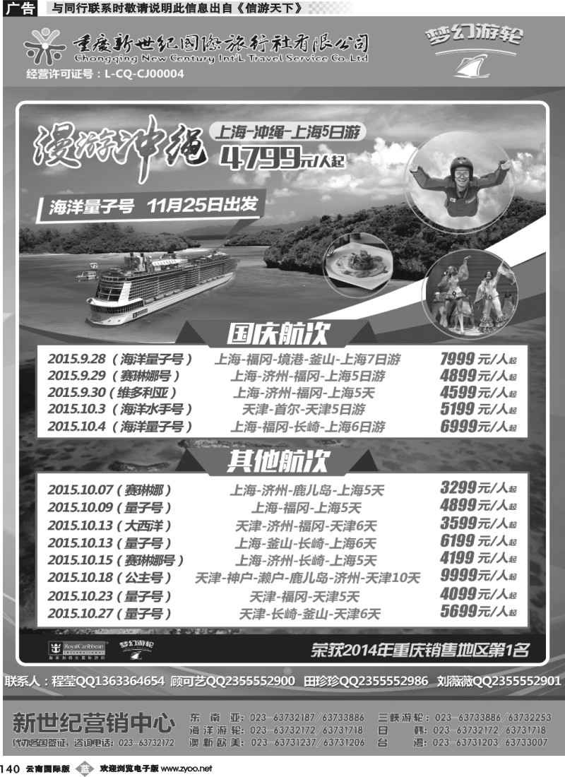 b140 新世纪-海洋邮轮