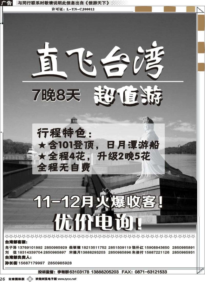 b026 顺景国际（粤港风情）-台湾专线 