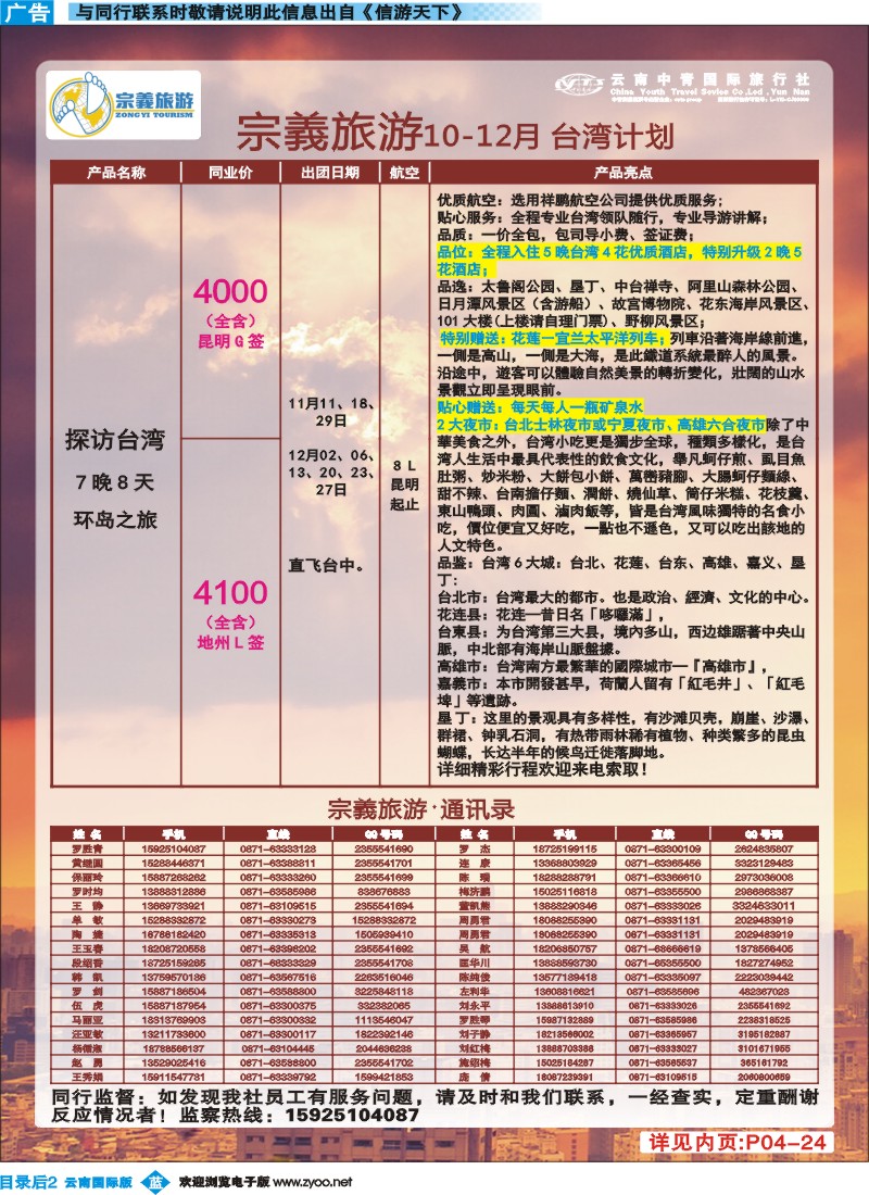 彩b目录后2 云南中青国旅-宗義旅游-台湾专线 