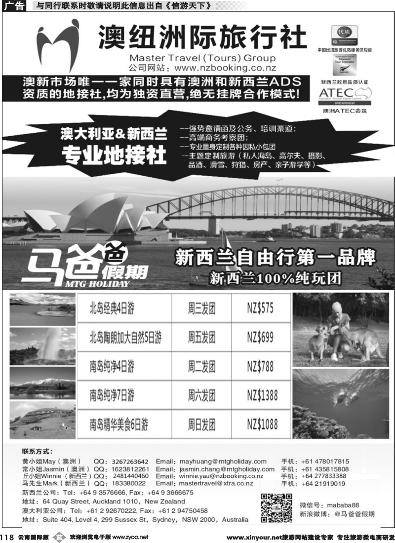 b118 澳大利亚&新西兰专业地接社-澳纽洲际旅行社
