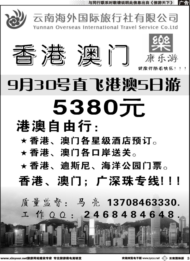 b003 云南海外（D区）康乐游-港澳广深珠专线2