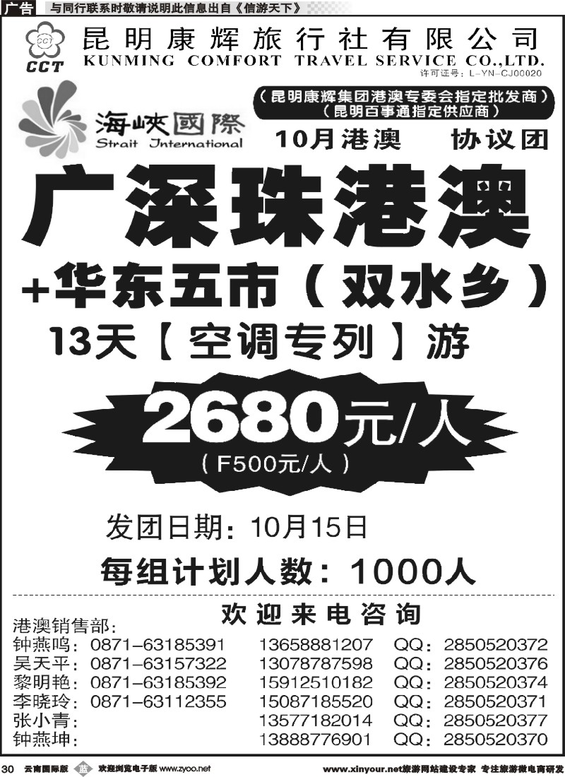b030 昆明康辉-海峡国际-港澳专线6