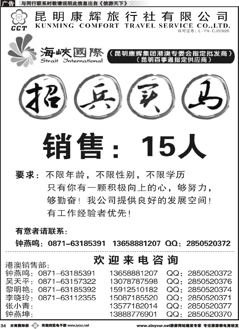 b034 昆明康辉-海峡国际-港澳专线10
